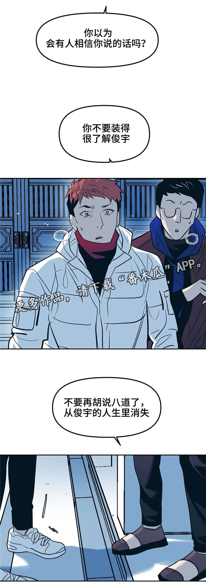 隐秘青年漫画,第26章：变成这样都是我的错4图