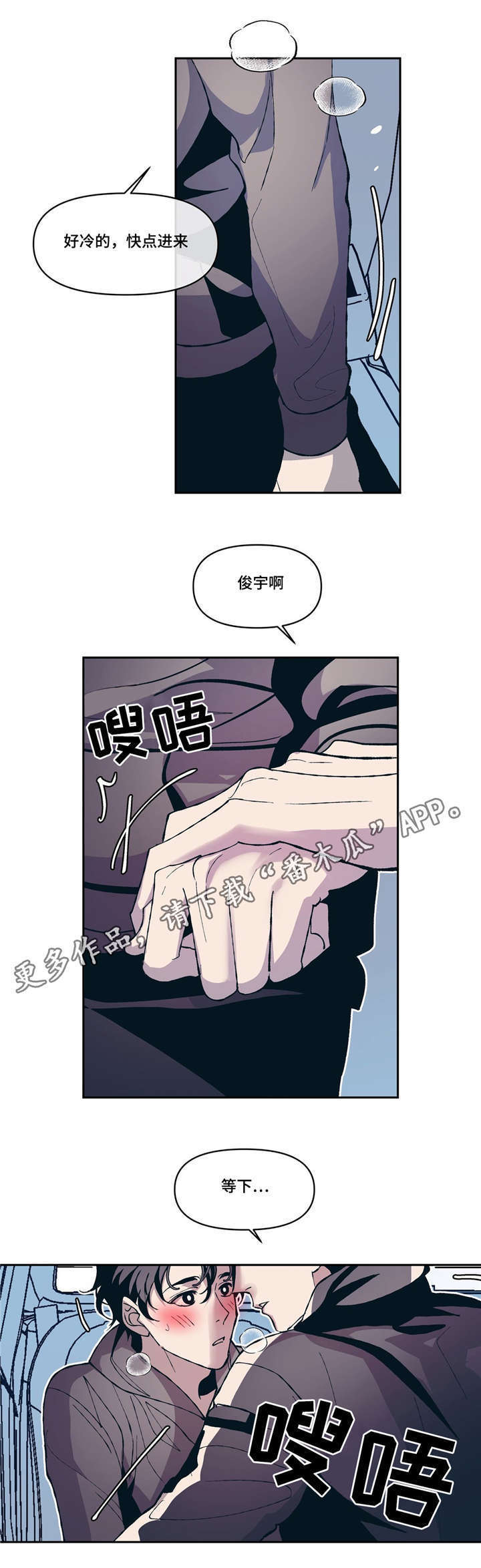 隐秘青年漫画,第11章：淡淡的男子气息5图
