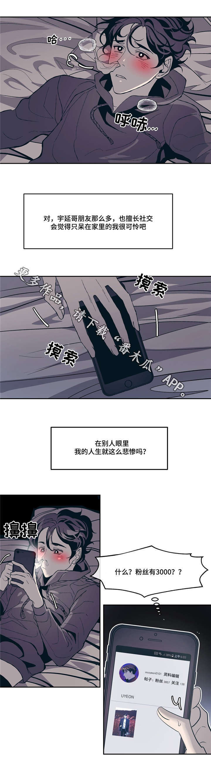 隐秘青年漫画,第13章：SNS2图