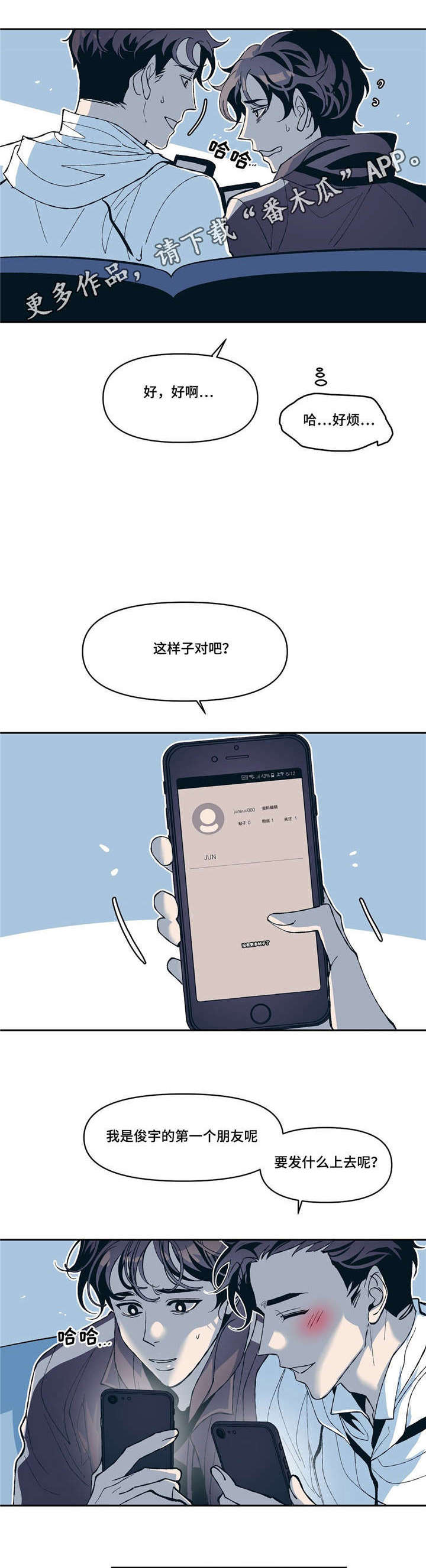 隐秘青年漫画,第13章：SNS3图