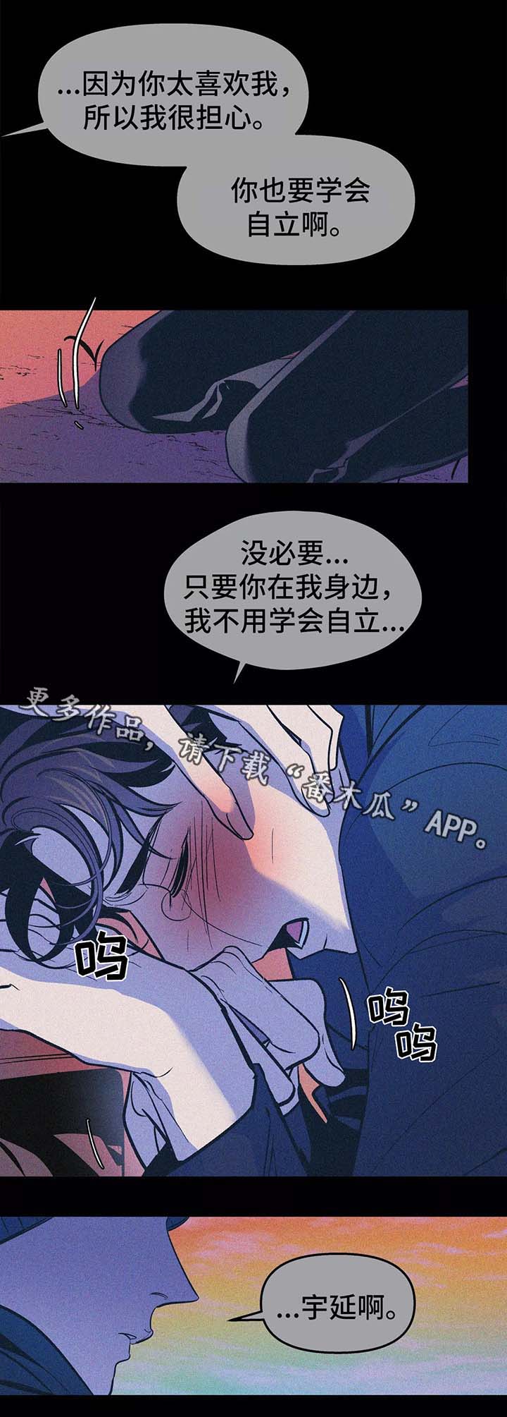 隐秘in漫画,第59章：放弃4图