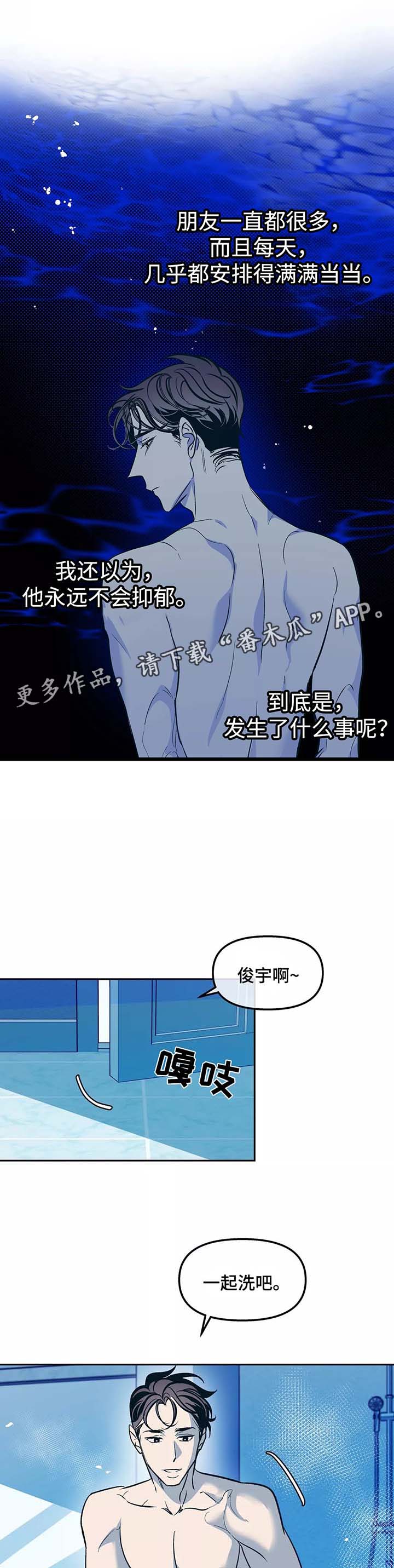 隐秘青年漫画,第50章：与平时不同3图