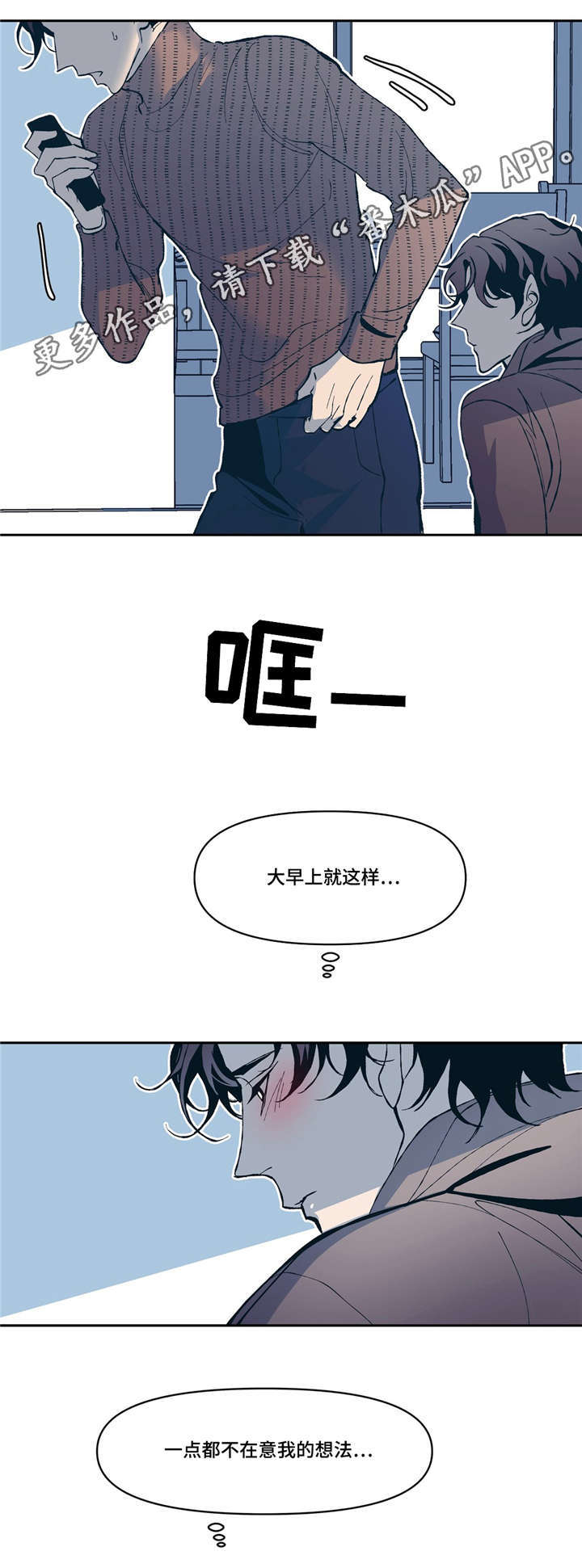 隐秘青年漫画,第10章：网球选手1图