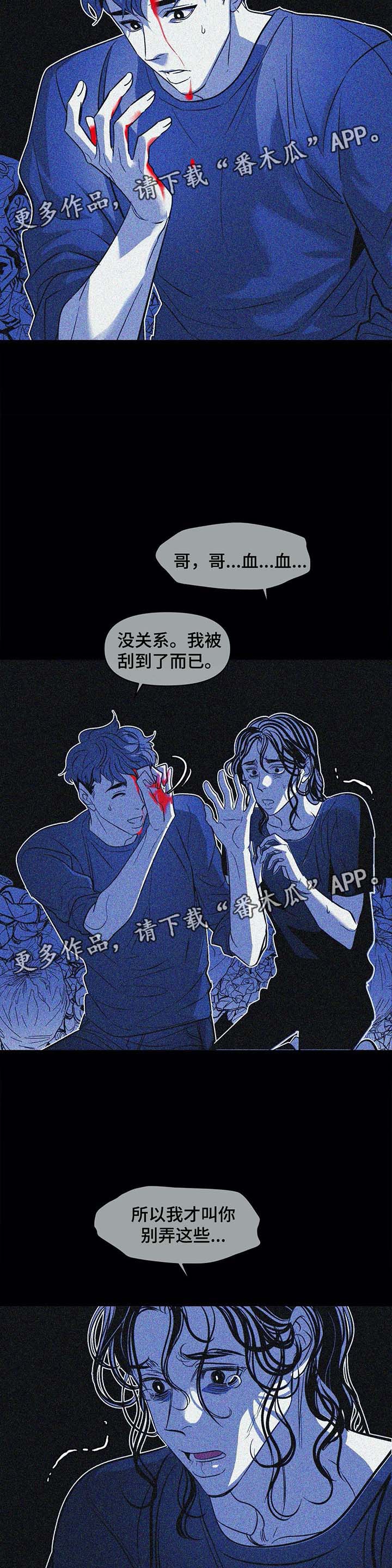 隐秘而伟大演员漫画,第41章：黑暗中前行4图