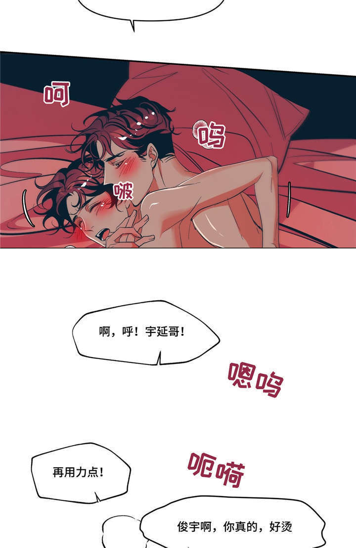 隐秘青年漫画,第14章：感冒传染3图