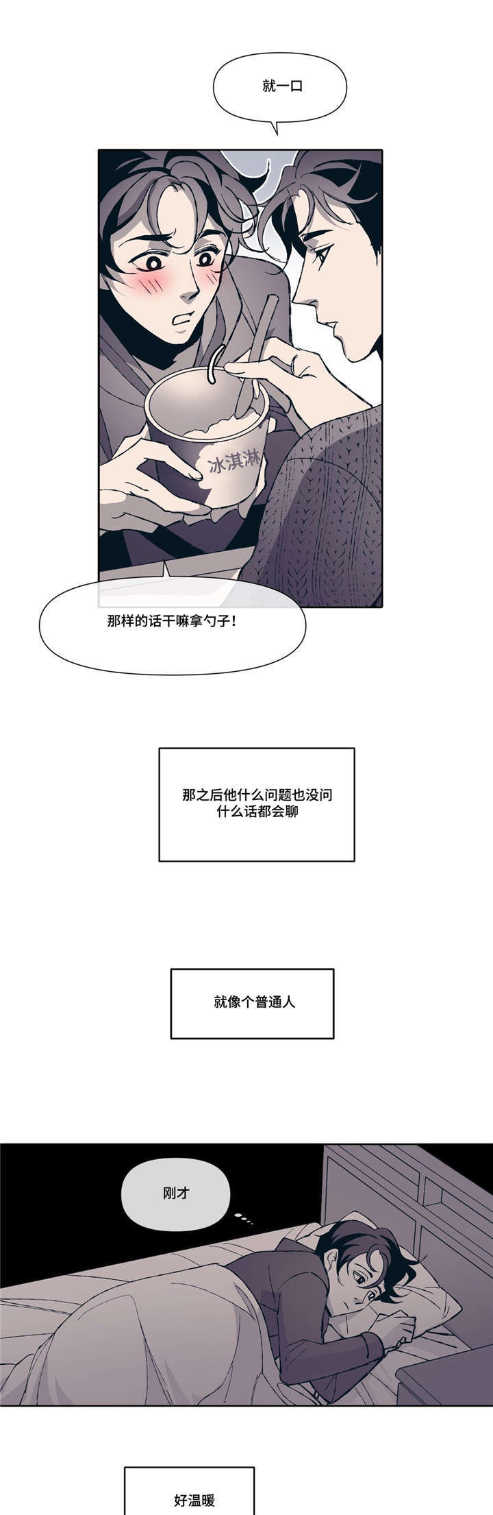 隐蔽青年什么意思漫画,第4章：和好5图