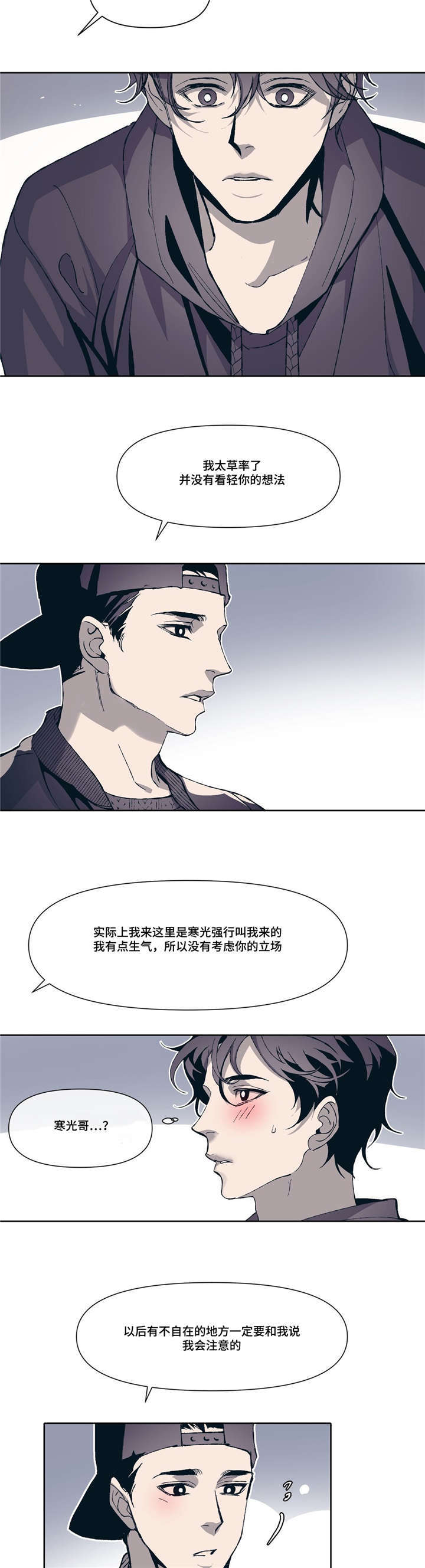 隐蔽青年什么意思漫画,第4章：和好4图