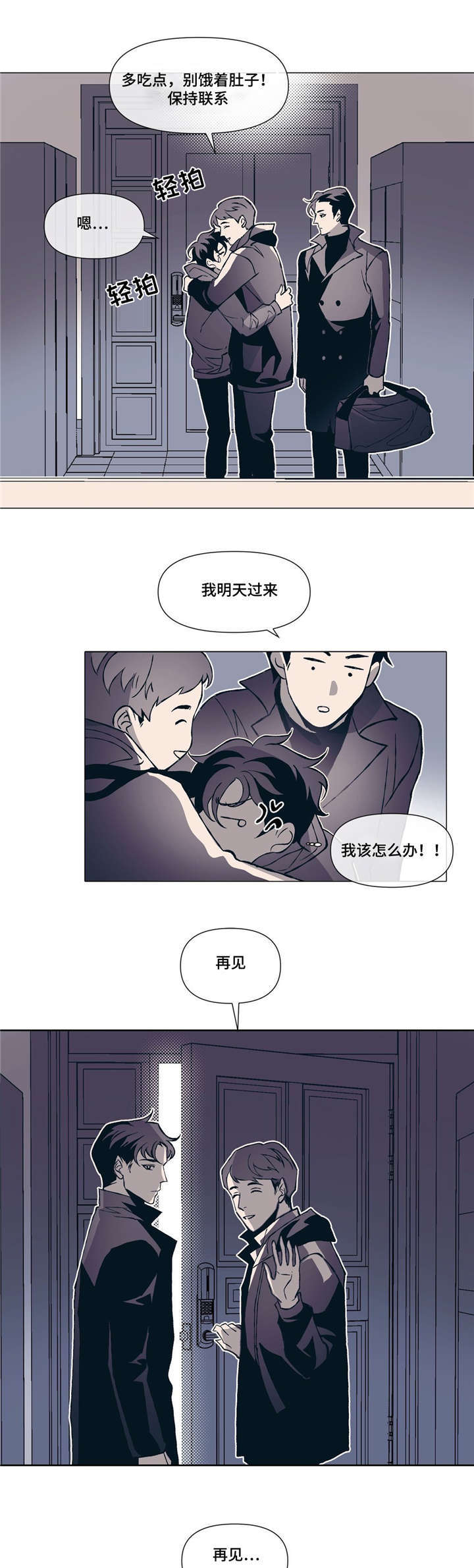 隐蔽青年什么意思漫画,第2章：同居生活4图