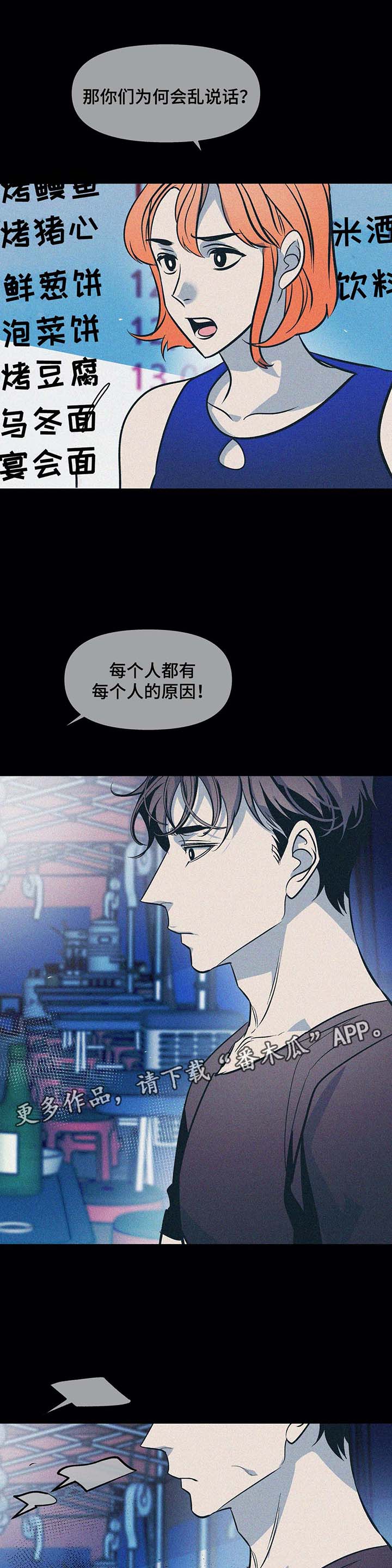 隐蔽青年什么意思漫画,第48章：啃老2图