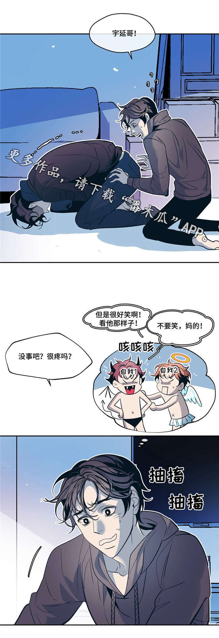 隐秘青年漫画,第18章：春天已经来了3图