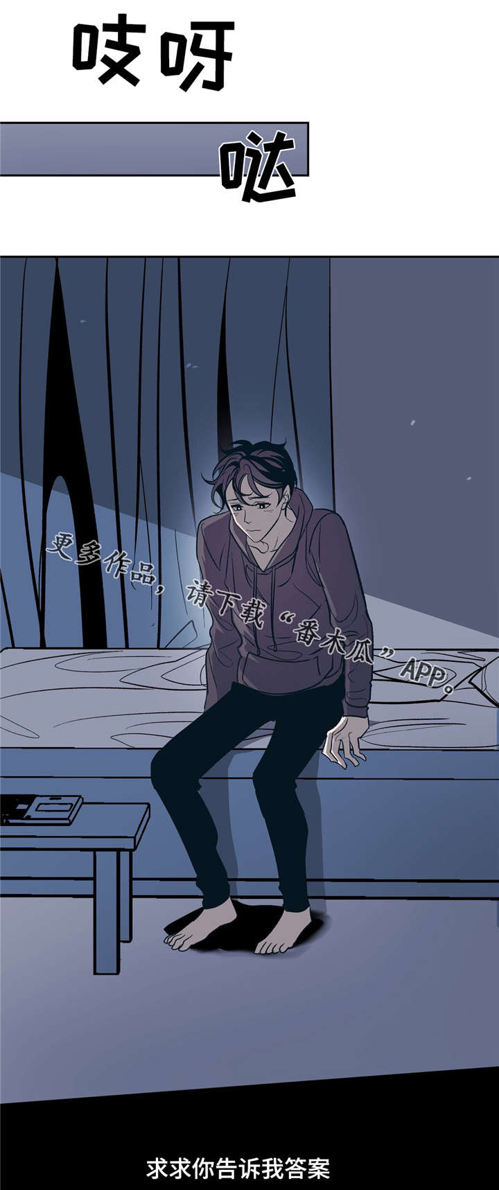 隐漫画,第27章：我想被接受1图