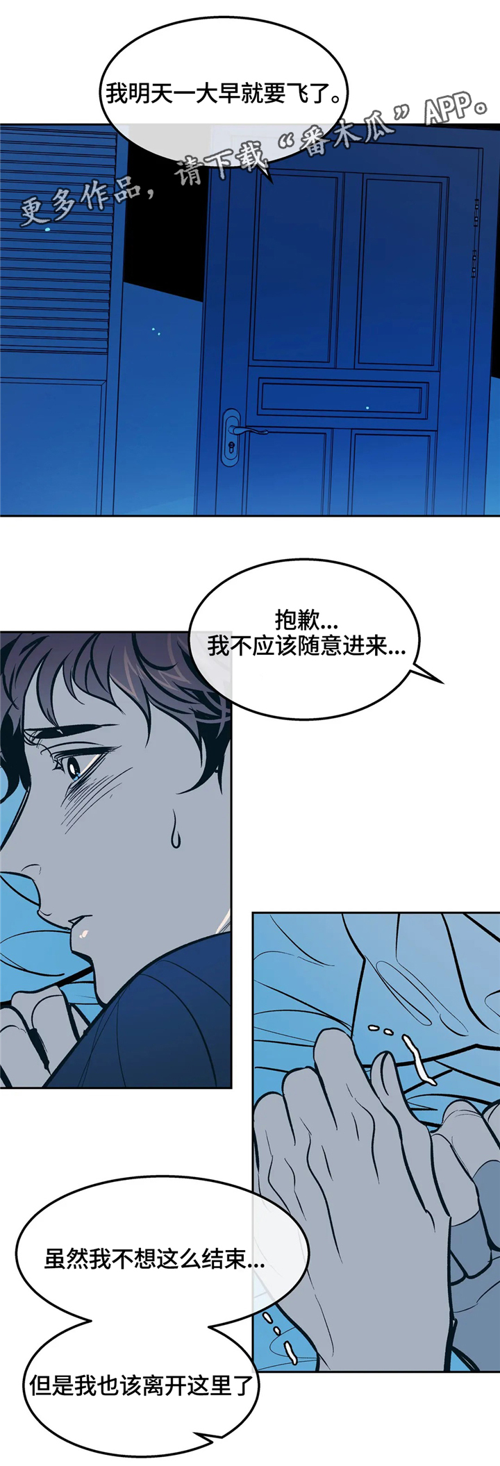 隐秘青年漫画,第67章：永远都是一个人3图