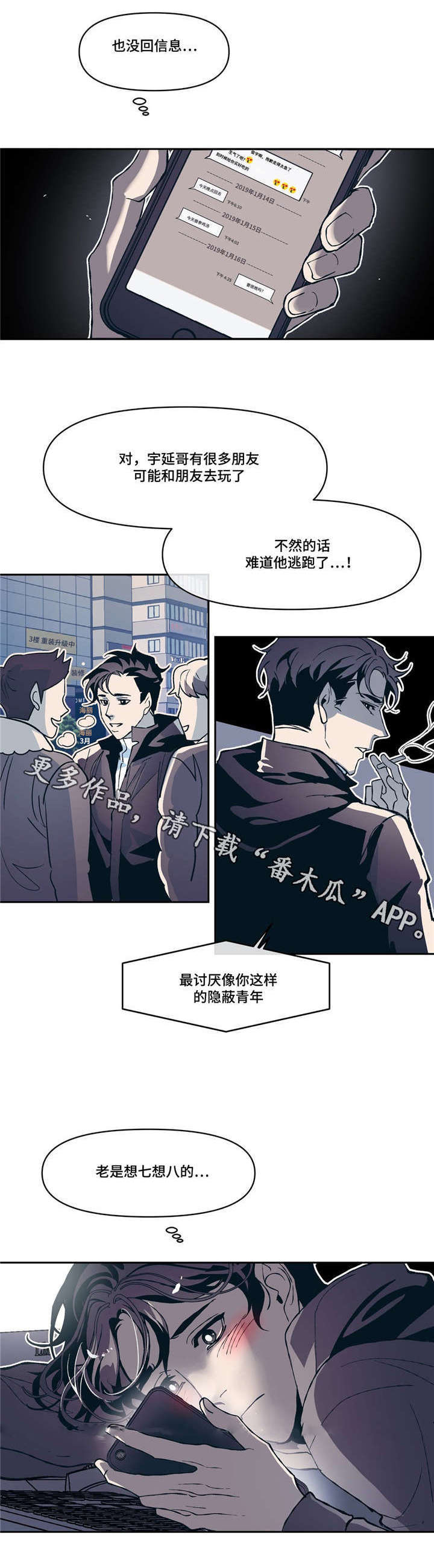 隐漫画,第11章：淡淡的男子气息5图