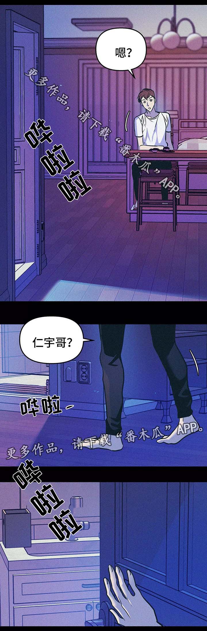 隐秘青年漫画,第57章：九年前4图