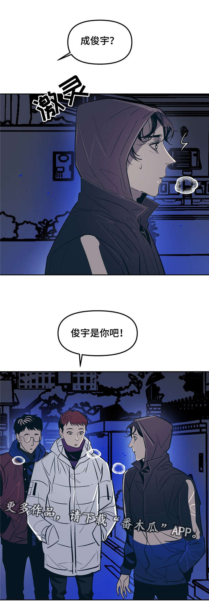 隐秘青年漫画,第25章：搞笑的疯子1图