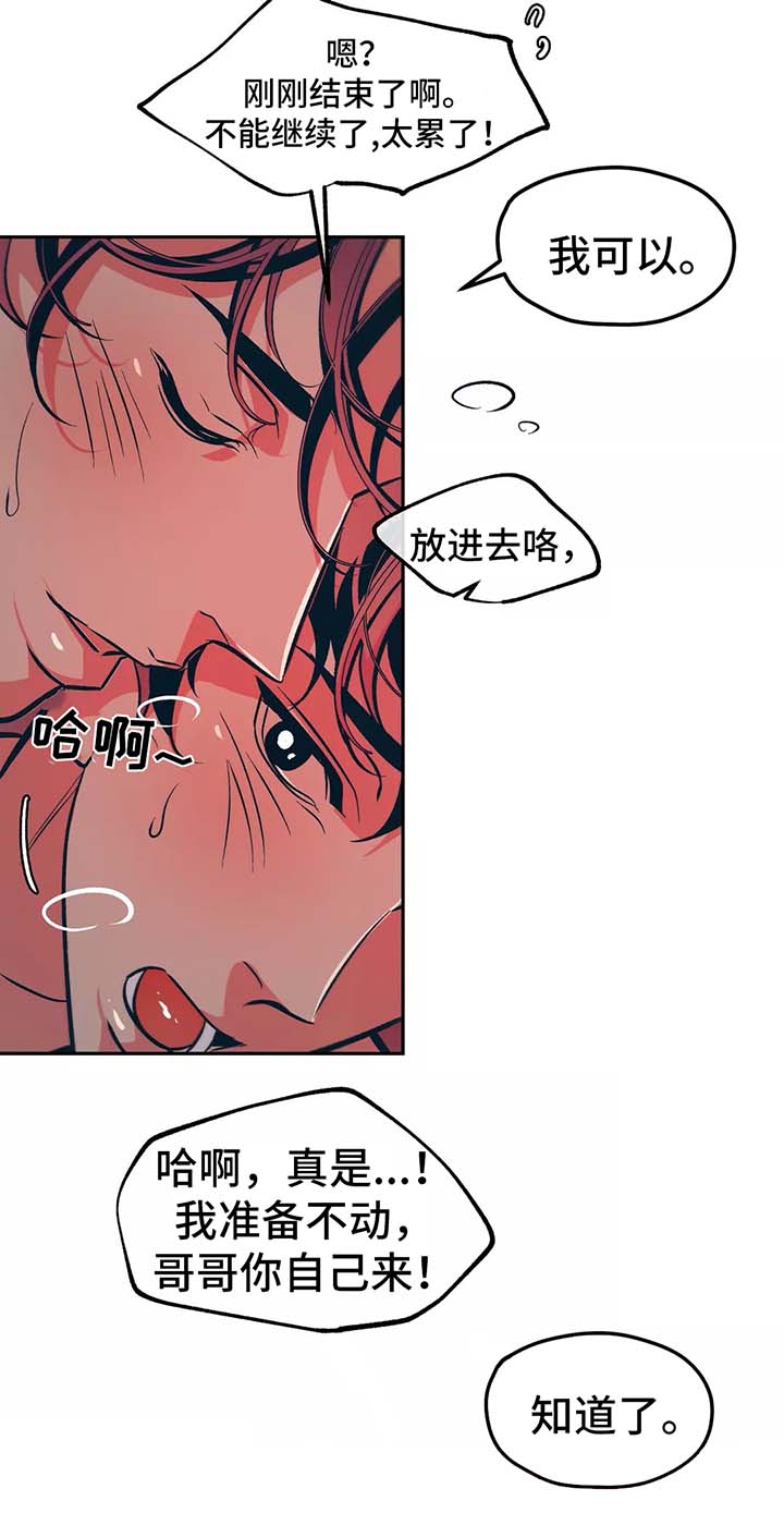隐漫画,第53章：再来一次2图