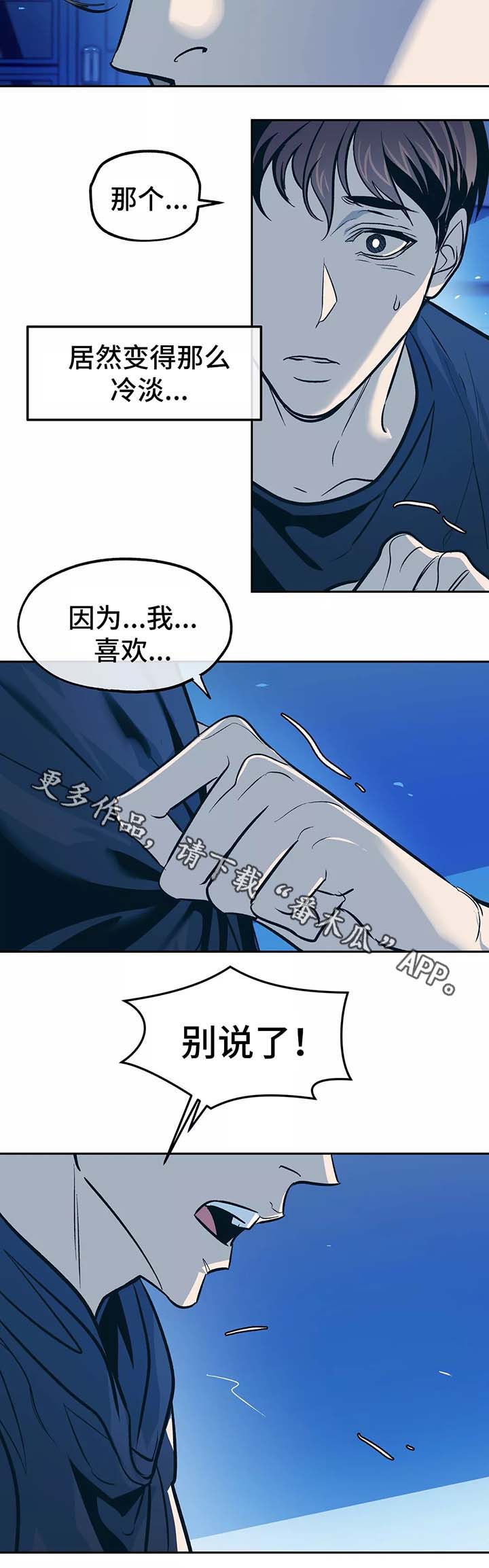 隐秘青年漫画,第56章：忌日5图