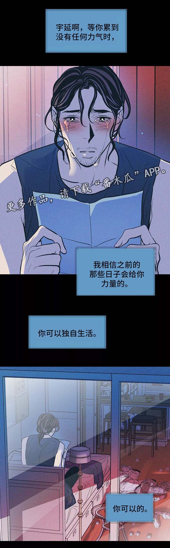 隐秘in漫画,第61章：他的信5图