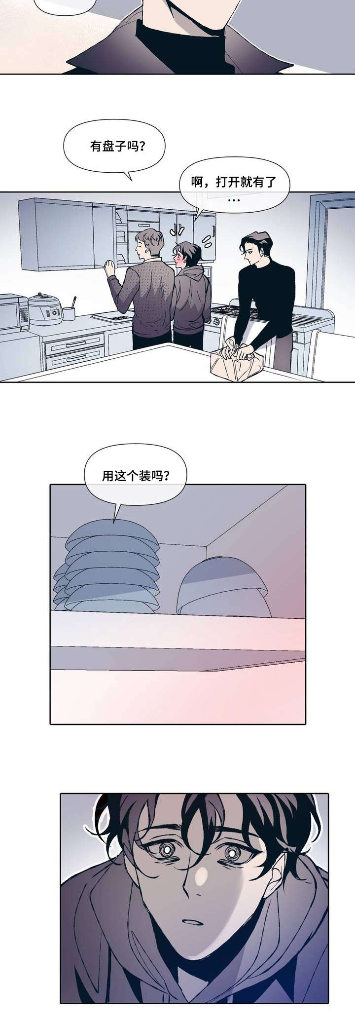 隐秘青年漫画,第1章：隐蔽青年4图