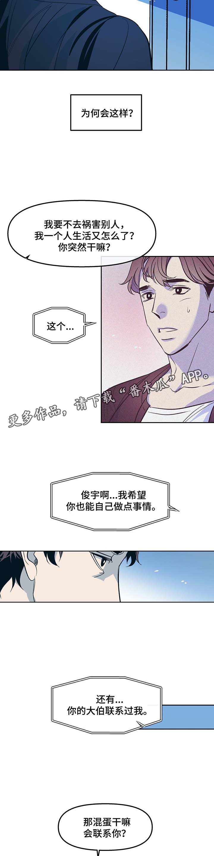 隐蔽青年什么意思漫画,第32章：寒光哥的电话5图