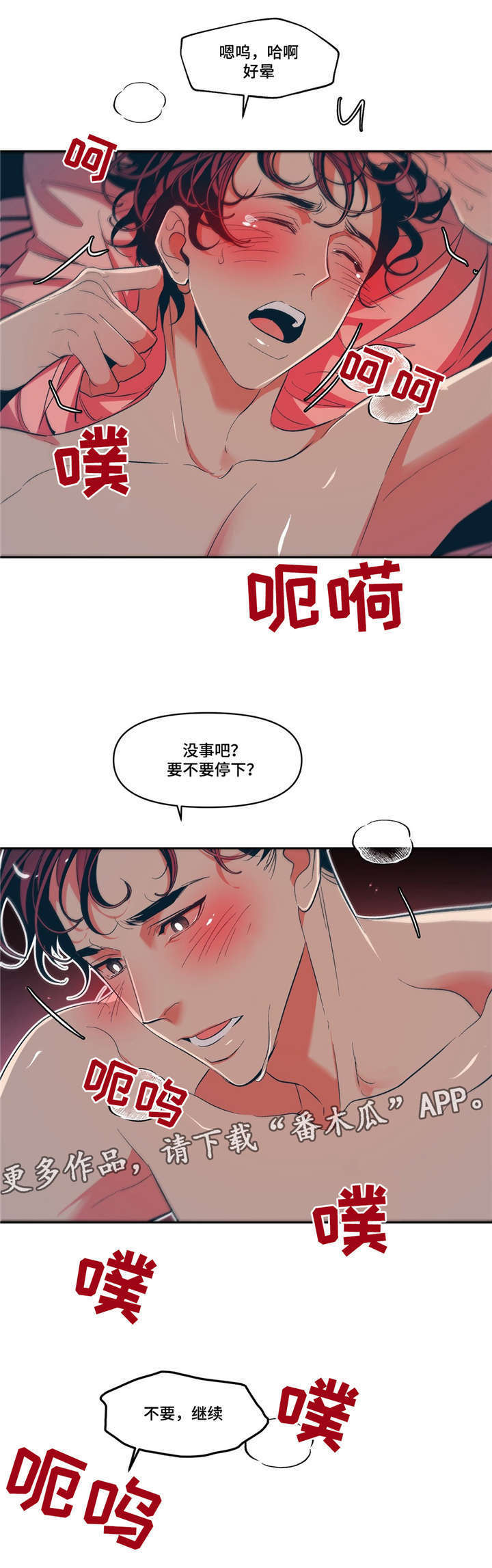 隐秘青年漫画,第14章：感冒传染4图