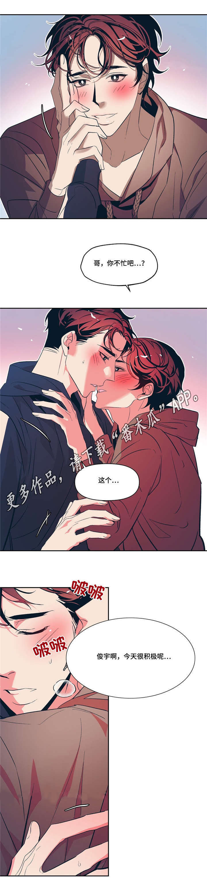 隐秘青年漫画,第16章：说谎1图