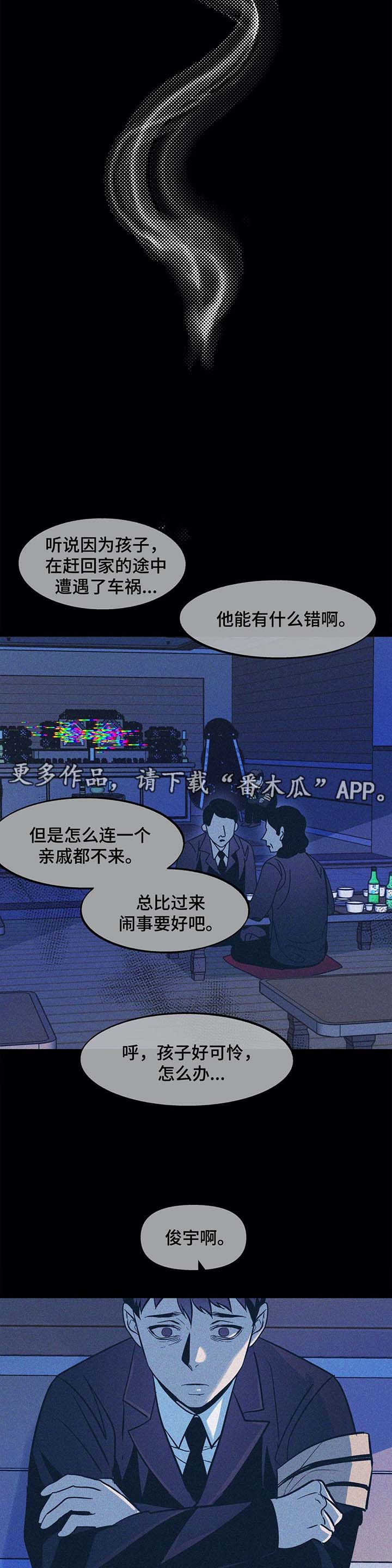 隐蔽青年什么意思漫画,第39章：父母的死讯4图
