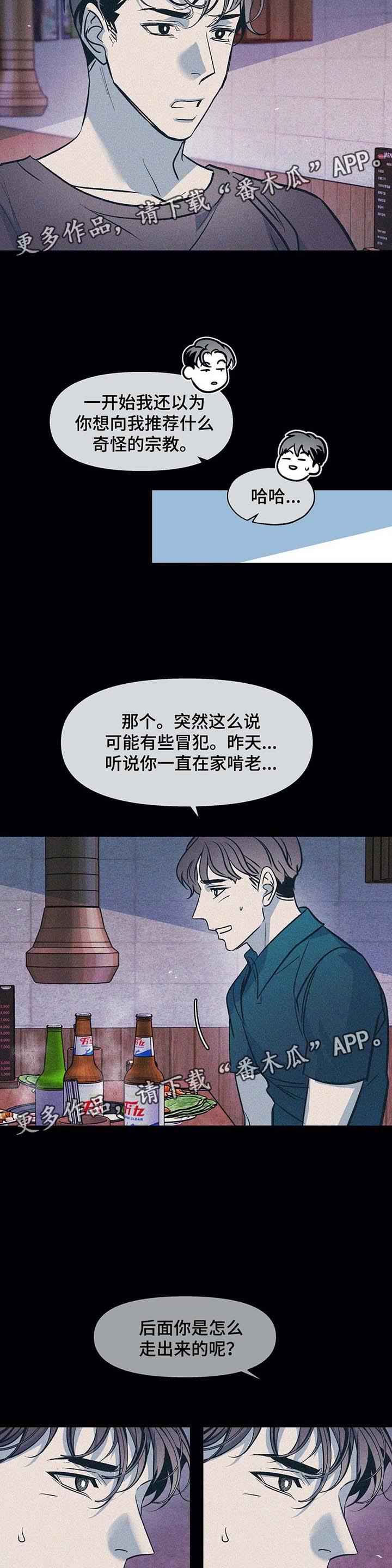 隐秘青年漫画,第49章：想帮帮他2图