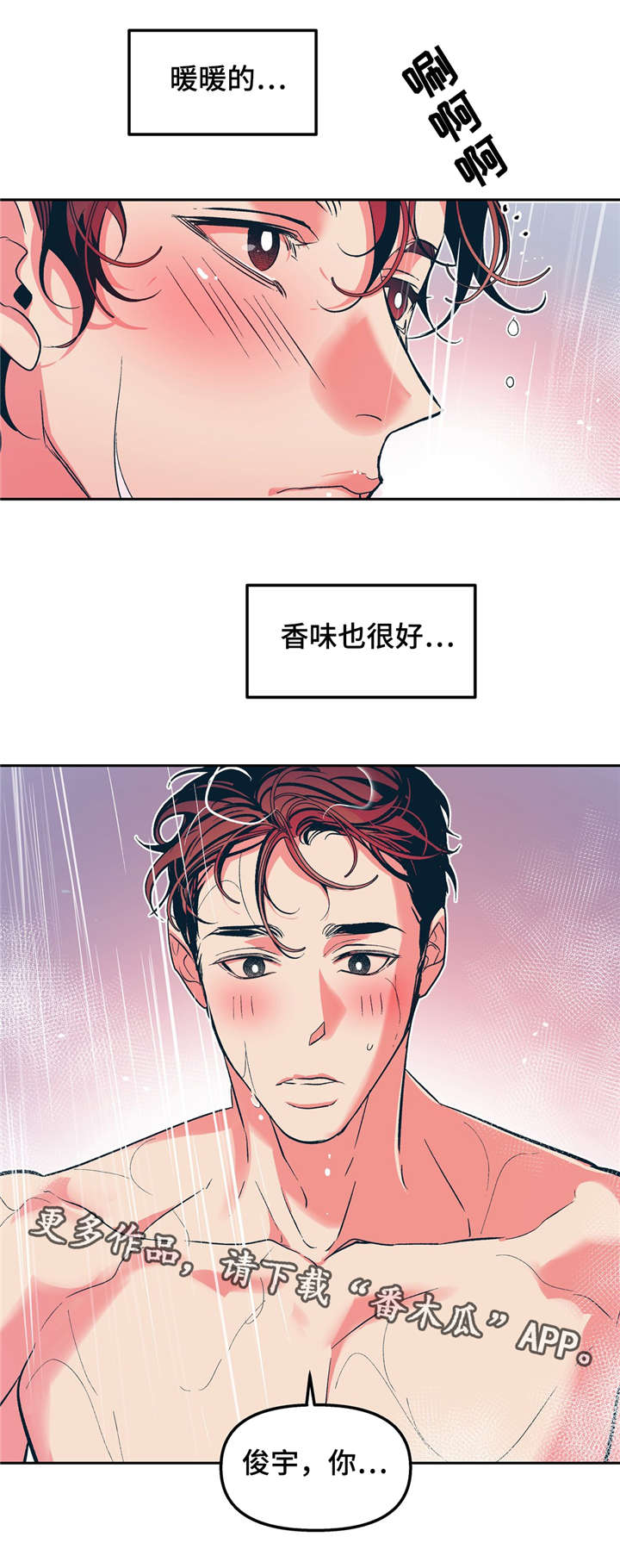 隐漫画,第22章：暖暖的4图