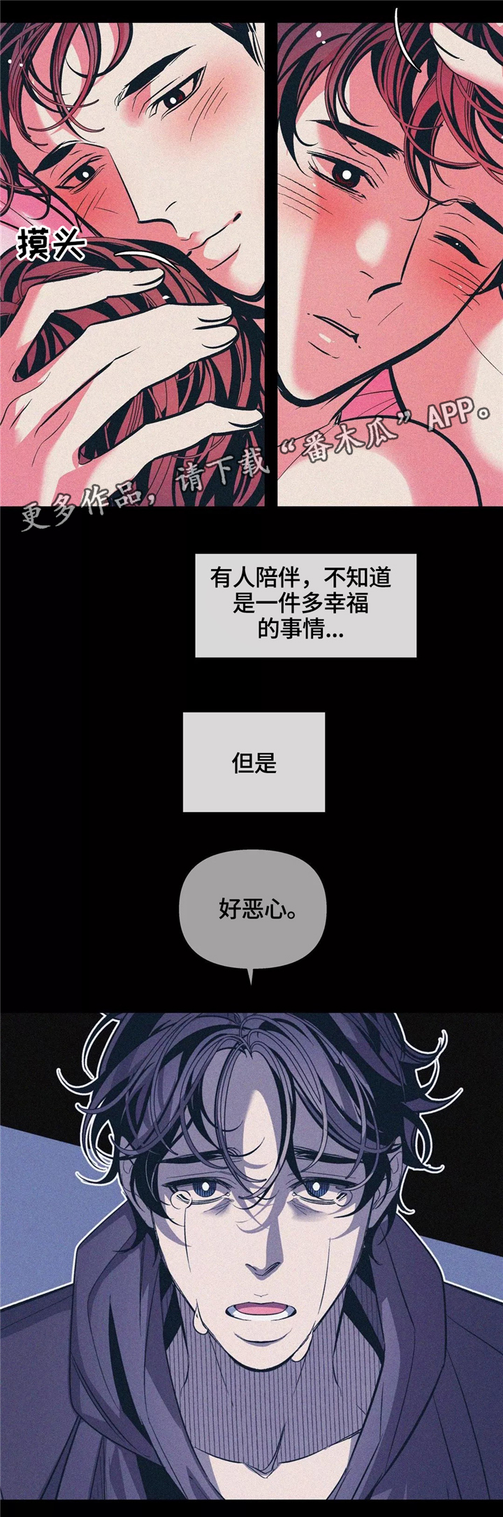 隐秘青年漫画,第64章：有你陪伴2图