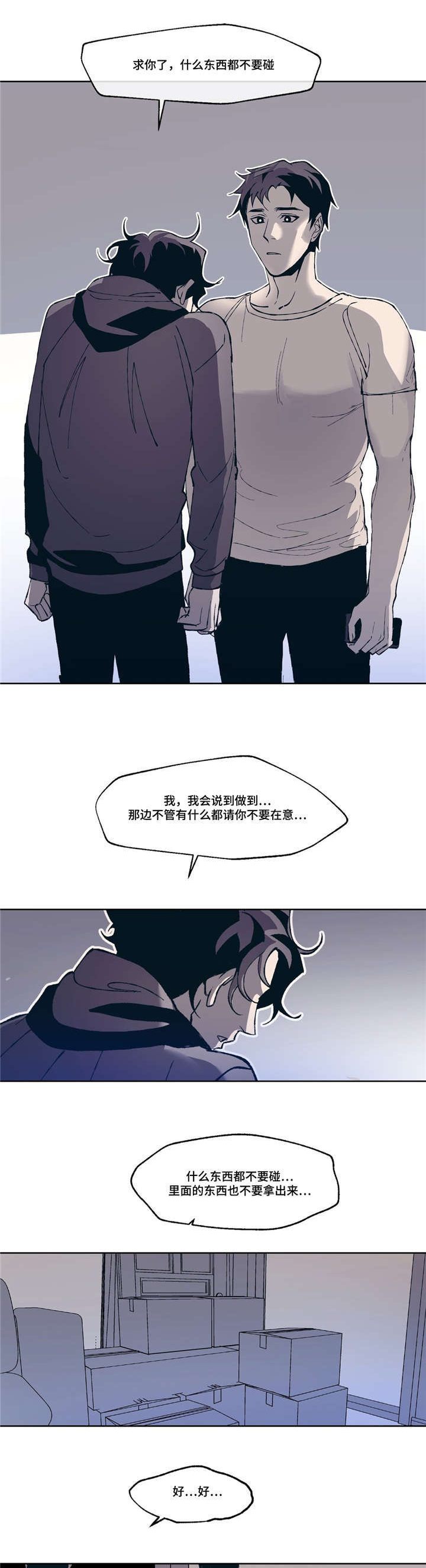 隐秘青年漫画,第3章：好想他3图