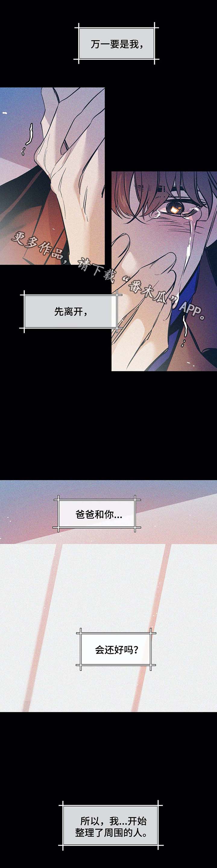 隐秘动机漫画,第47章：谢谢你2图