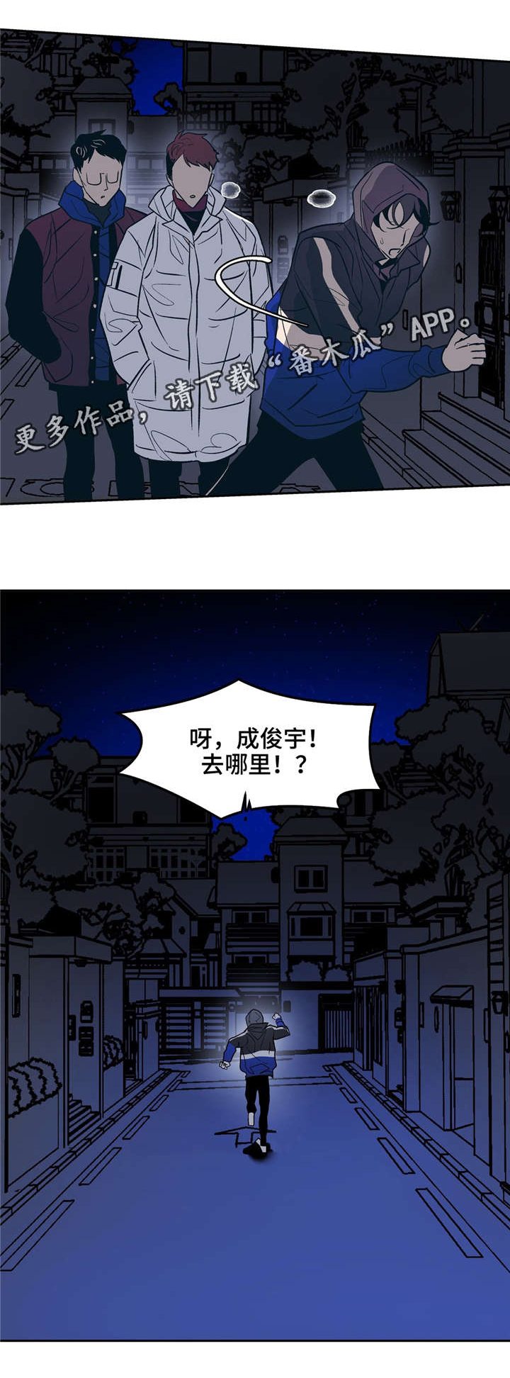 隐秘青年漫画,第25章：搞笑的疯子3图
