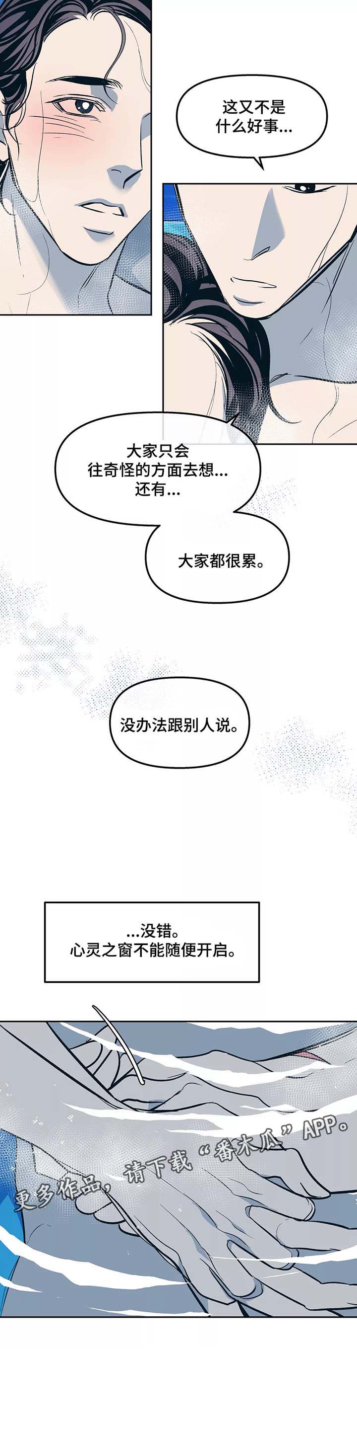 隐秘青年漫画,第50章：与平时不同2图