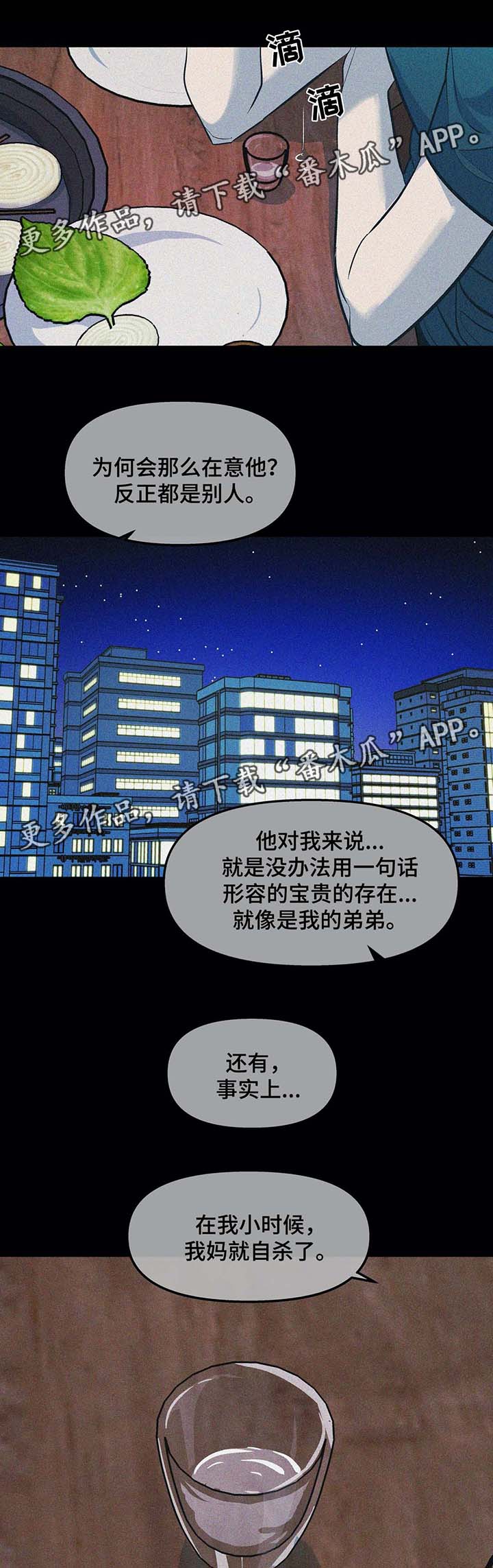 隐秘青年漫画,第49章：想帮帮他1图