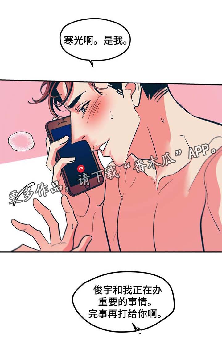 隐蔽青年什么意思漫画,第32章：寒光哥的电话4图