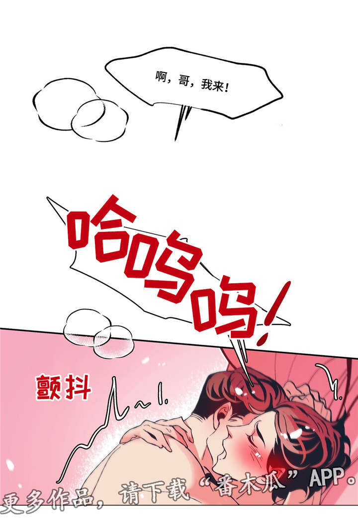 隐漫画,第9章：期待明天2图