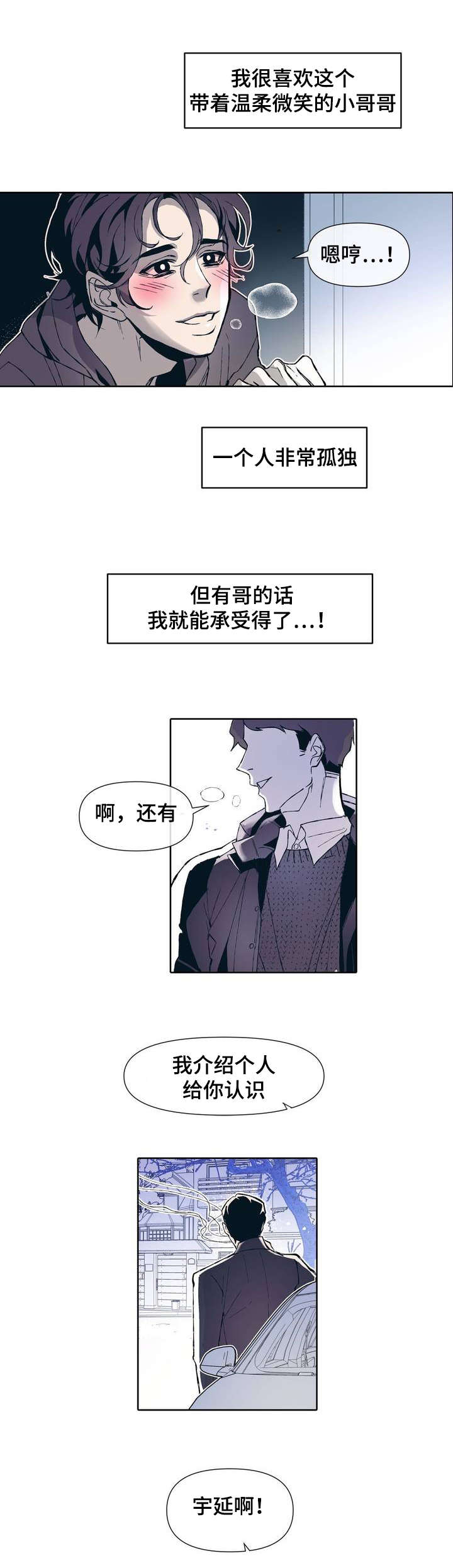 隐秘青年漫画,第1章：隐蔽青年5图