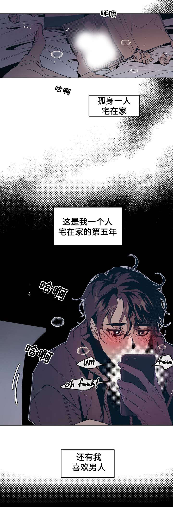 隐秘青年漫画,第1章：隐蔽青年5图