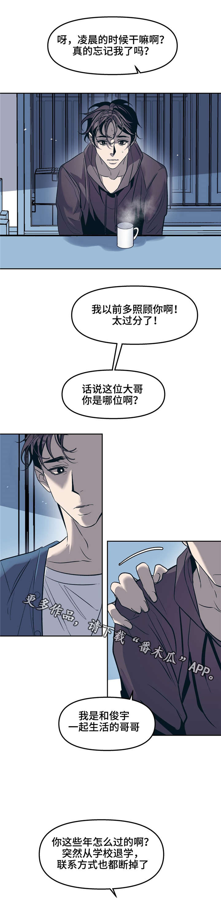 隐秘青年漫画,第25章：搞笑的疯子5图