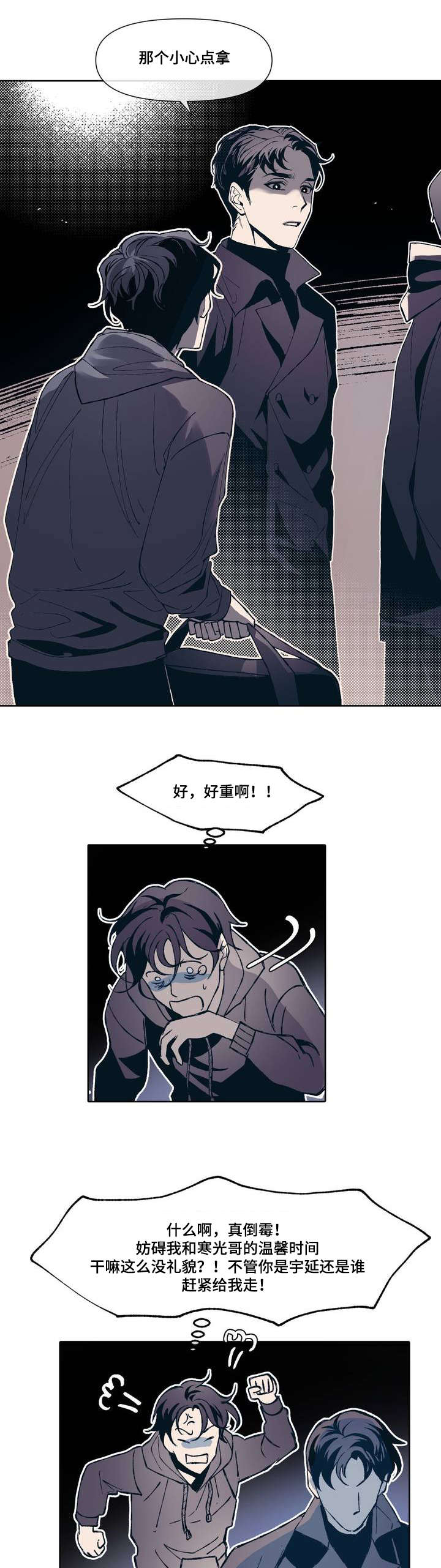 隐秘青年漫画,第1章：隐蔽青年5图