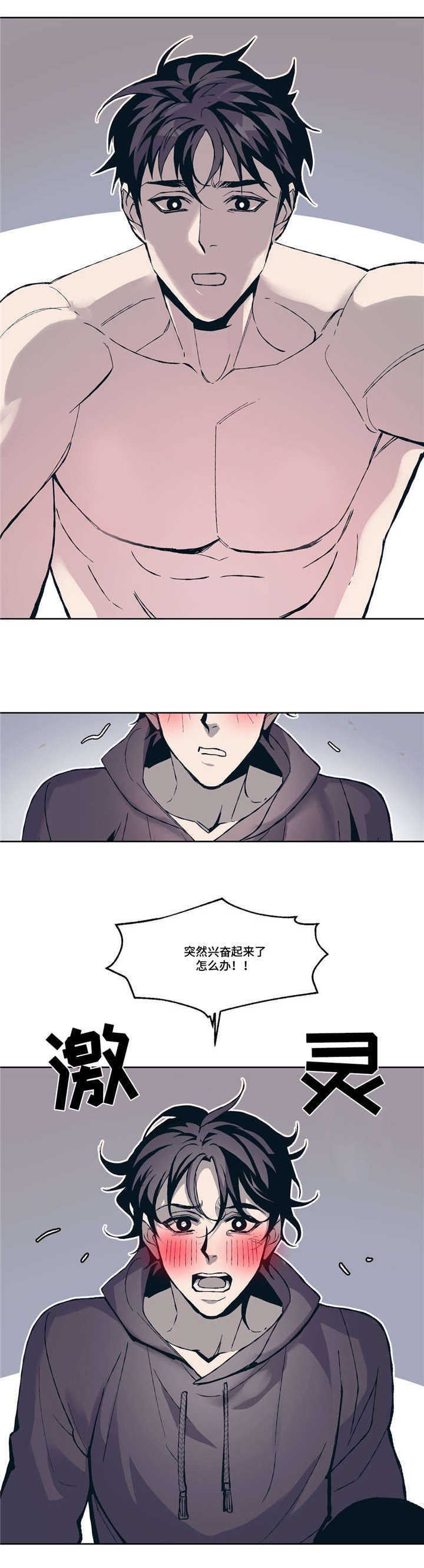 隐秘青年漫画,第3章：好想他4图