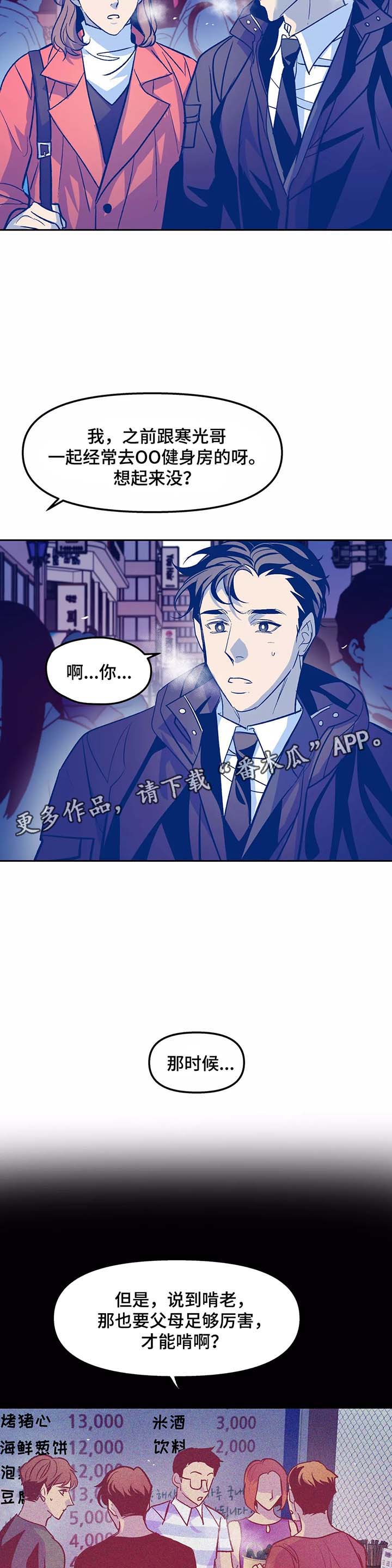 隐漫画,第31章：番外5图
