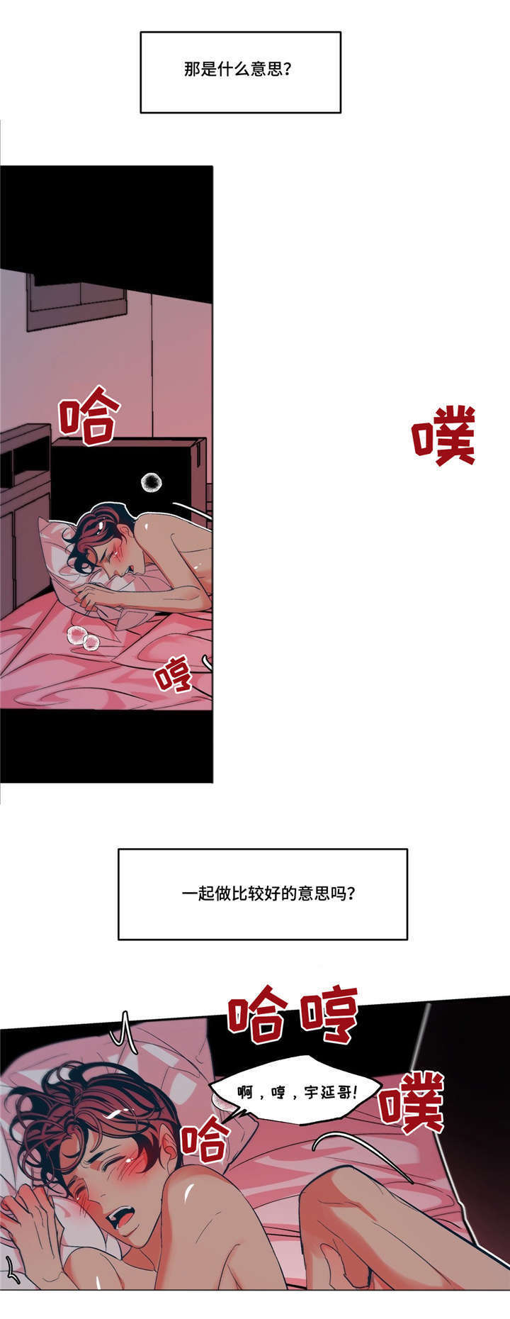 隐秘青年漫画,第16章：说谎4图