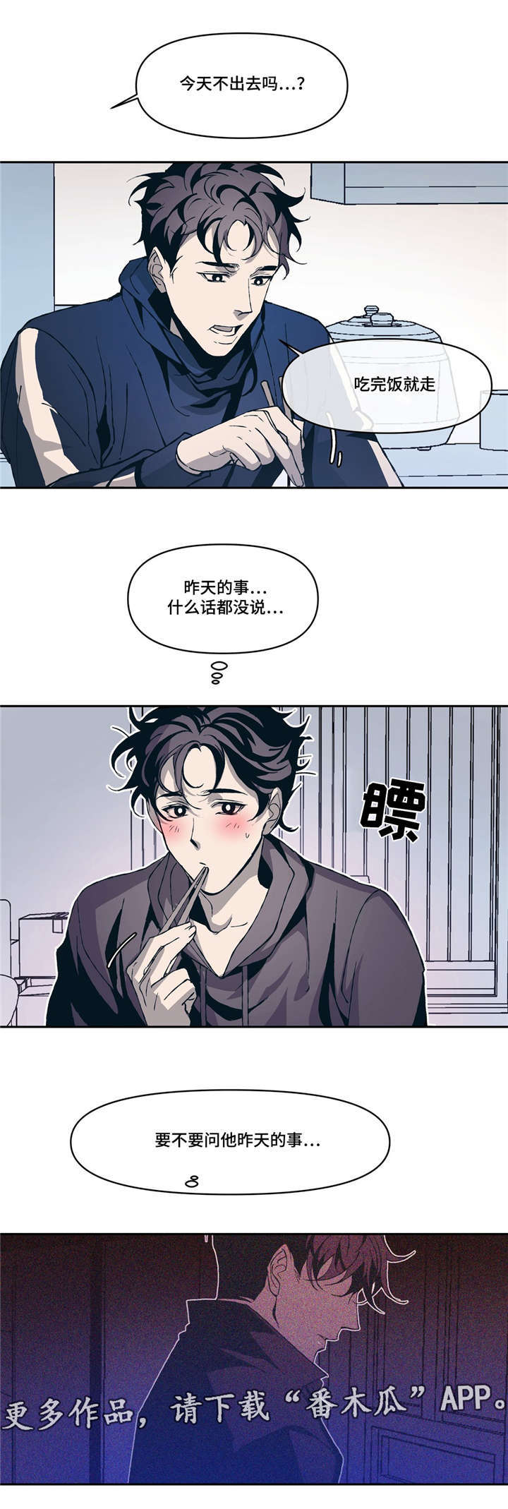 隐秘青年漫画,第8章：像梦5图