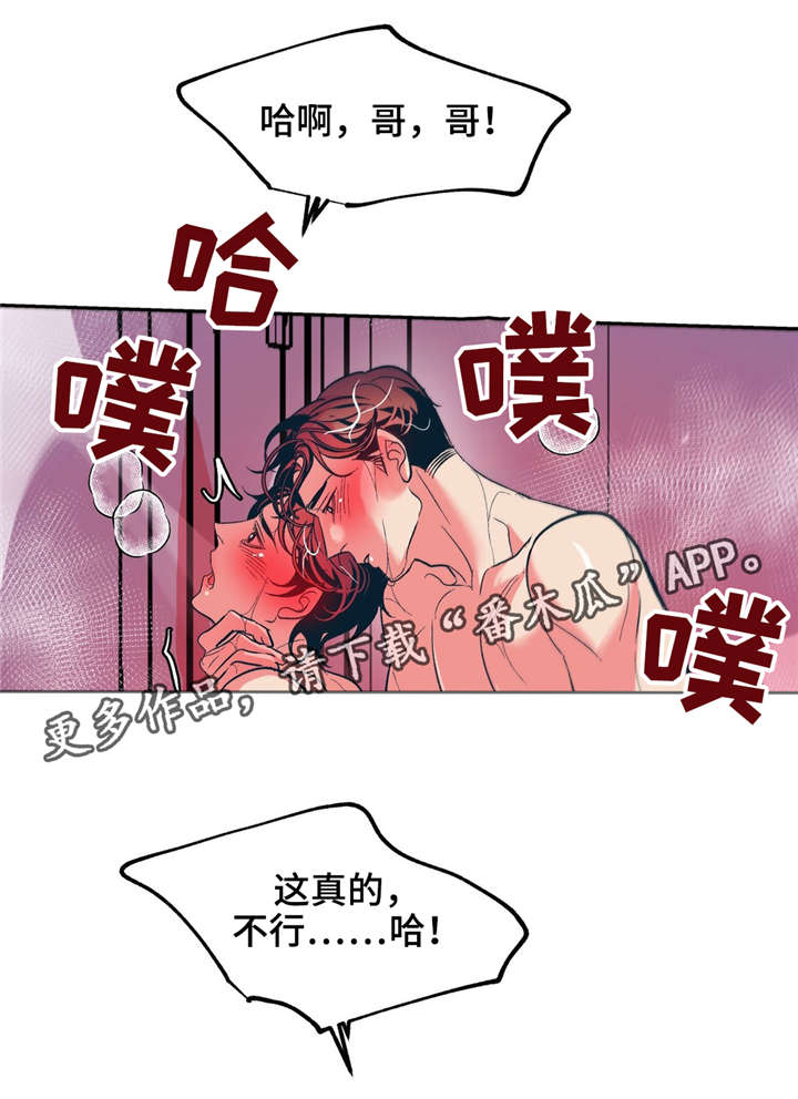 隐蔽青年什么意思漫画,第23章：我能没事吗？3图