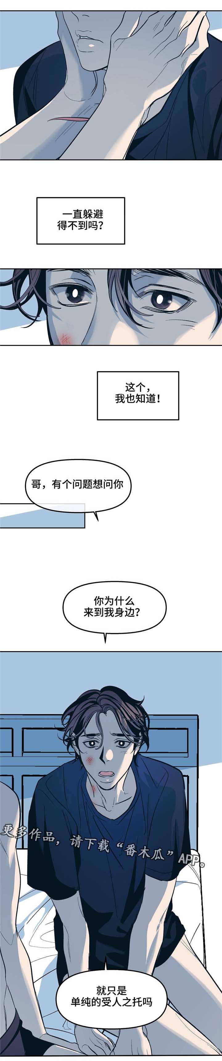 隐秘in漫画,第30章：时间治愈了我1图