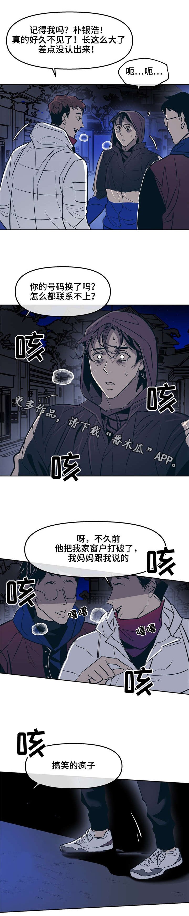 隐秘青年漫画,第25章：搞笑的疯子2图
