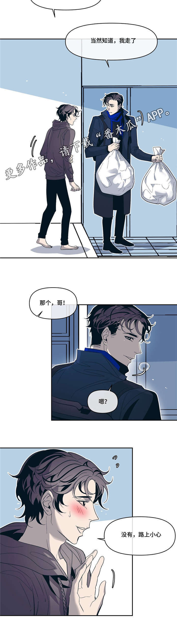 隐秘青年漫画,第15章：有我在1图
