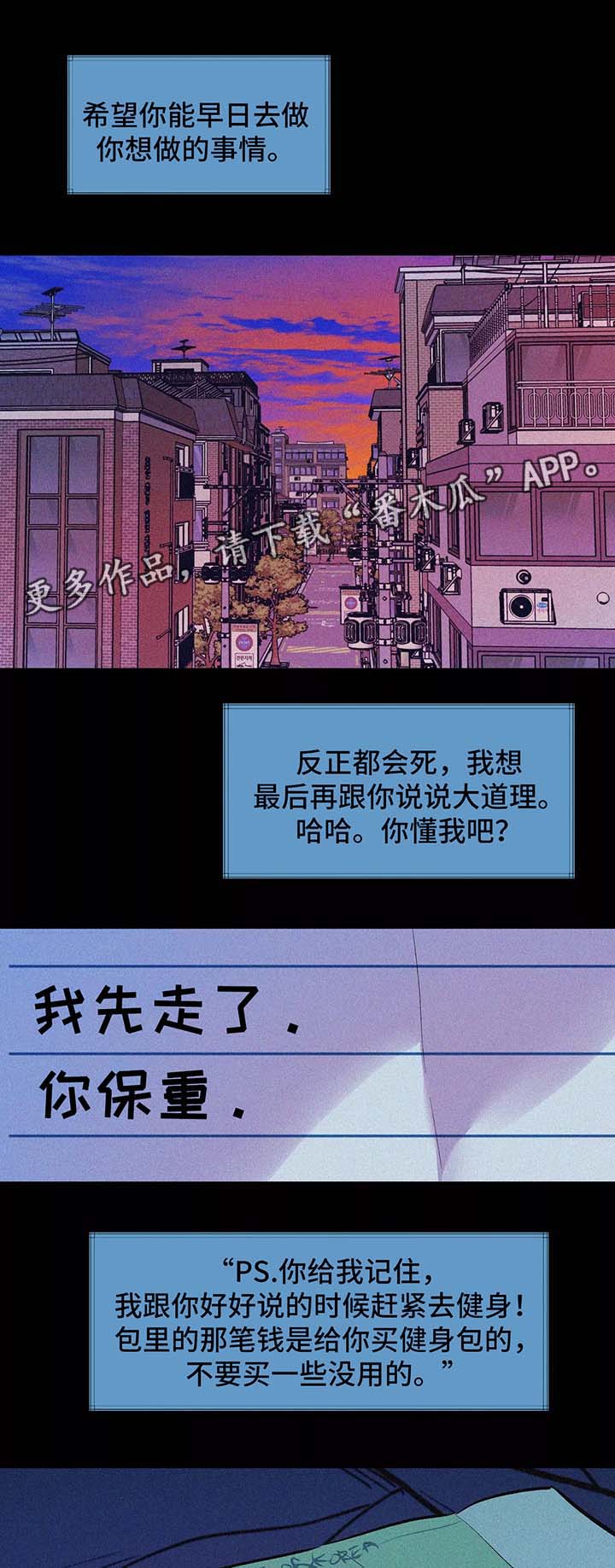 隐秘青年漫画,第61章：他的信1图